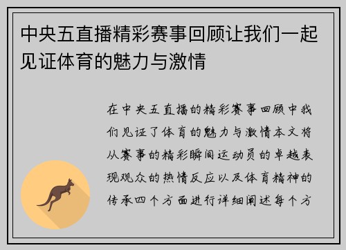 中央五直播精彩赛事回顾让我们一起见证体育的魅力与激情