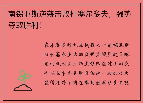 南锡亚斯逆袭击败杜塞尔多夫，强势夺取胜利！
