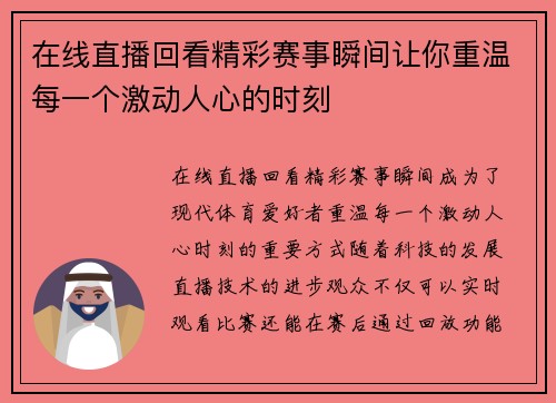 在线直播回看精彩赛事瞬间让你重温每一个激动人心的时刻