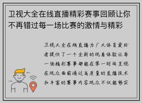卫视大全在线直播精彩赛事回顾让你不再错过每一场比赛的激情与精彩