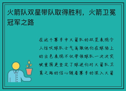火箭队双星带队取得胜利，火箭卫冕冠军之路