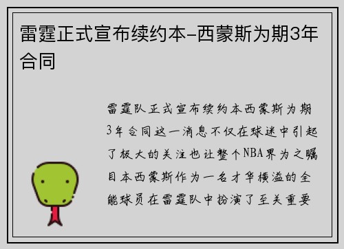 雷霆正式宣布续约本-西蒙斯为期3年合同